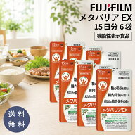 メタバリア ex 15日分 6袋 ウェスト 腹まわり 脂肪 腸内環境 サプリ 整える BMI 機能性表示食品 お腹の脂…