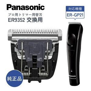 �p�i�\�j�b�N �֐n ER9352 ER-GP21�p �o���J�� �Ɩ��p �v���p ���� �g���}�[ �w�A�J�b�g �Z���t�J�b�g �U�� ���e�t ���e�t �����i Panasonic �����Y �t�F�[�h�J�b�g
