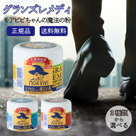 グランズレメディ 50g モアビビ3種類 無香料 ミントの香り フローラルの香り 靴 消臭 パウダー 入れるだ…