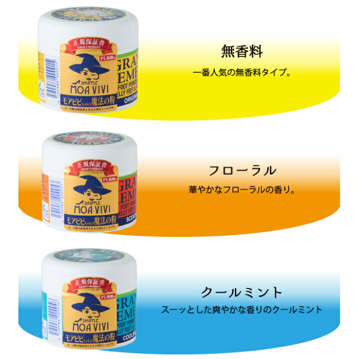 楽天市場】グランズレメディ 50g モアビビ3種類 無香料 ミントの香り 