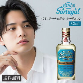 ポーチュガル 4711 オーデコロン 80mL 香水 メンズ 50代 夏 ムスク ウッディ系 アンバー コリアンダー 柑橘 スイートオレンジ＆レモン プレゼント コリアンダー＆アーモイズ いい匂い 男性 いい香り ぽーちゅがる 高校生 ムスク系