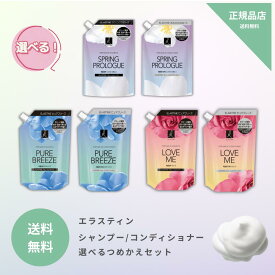 エラスティン ラブミー ピュアブリーズ スプリングプロローグ パヒューム シャンプー コンデショナー 詰め替え 350ml 2個セット 韓国 トリートメント いい匂い 保湿 ダメージ ツヤ ツヤサラ 集中ケア 香水 ヘアケア ギフト 1位 プレゼント ドンキホーテ さらさら エラスチン
