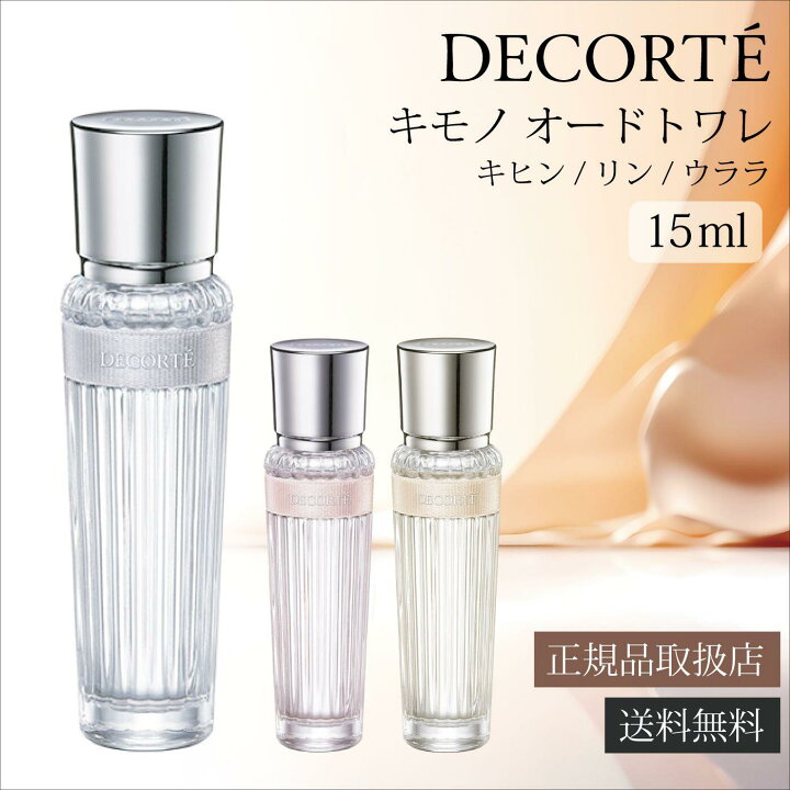 楽天市場】コスメデコルテ コーセー キモノ オードトワレ 香水 15ml 