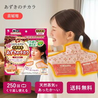 あずきのチカラ 首肩用 温め 肩こり グッズ レンジでチン 繰り返し 使える 温熱 蒸気 ホットパック リラ…