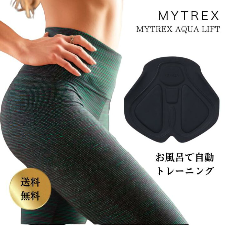 楽天市場】マイトレックス EMS ヒップトレーニングマシーン AQUA LIFT 