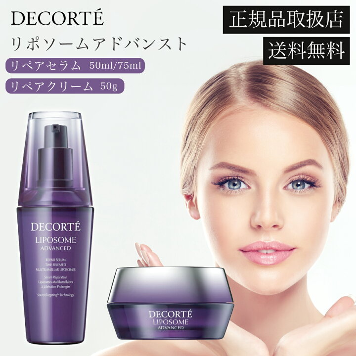 楽天市場】コスメデコルテ リポソーム アドバンスト リペアセラム 30ml 