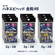 海太郎 ウミタロウ ハネエビヘッド 金鈎 ジグヘッド #8 2g 3g 5g ルアーフック issei 一誠 イッセイ ライ…