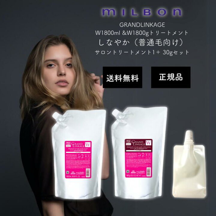 楽天市場】ミルボン グランドリンケージ ウィローリュクス シャンプー 