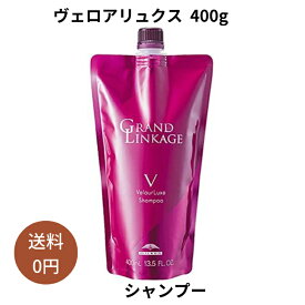 ミルボン グランドリンケージ ヴェロアリュクス シャンプー 400ml v 詰め替え用 MILBON 髪質改善 美容室専売 美容院 サロン専売品 ダメージケア カラーケア 褪色防止 色落ち ヘアケア しっとり やわらか 硬毛 クセ毛 ディーセスノイ ドゥーエ 保湿 ブリーチ パサつく 多毛