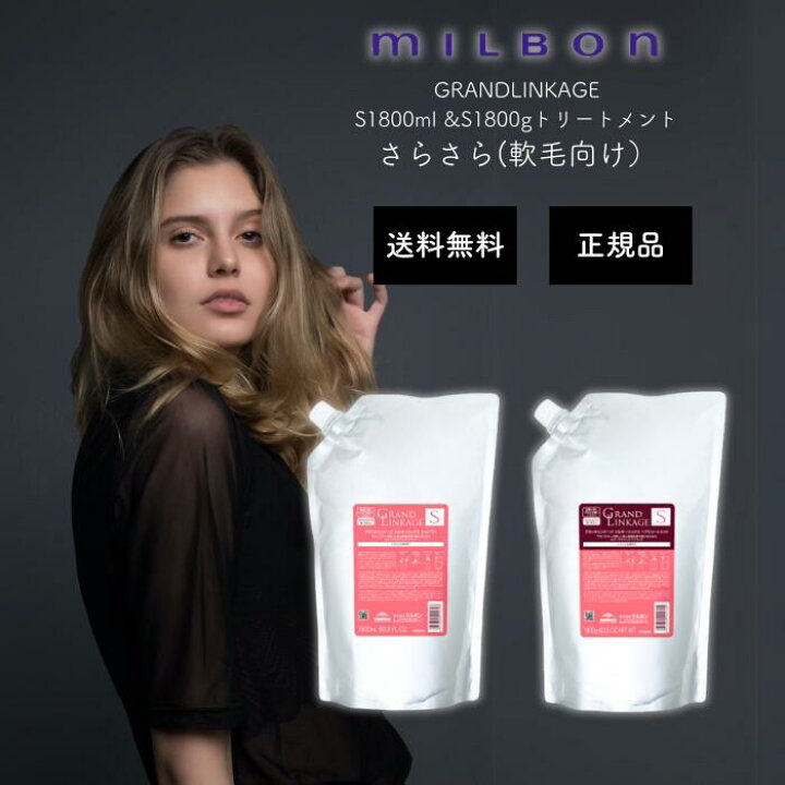 楽天市場】ミルボン グランドリンケージ シルキーリュクス シャンプー 