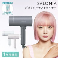 サロニア ドライヤー グロッシーケアドライヤー 3色 速乾 マイナスイオンドライヤー 国産 軽量 ヘアドラ…