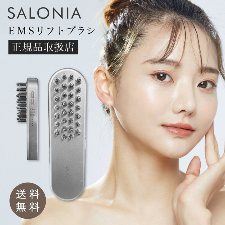 楽天市場】サロニア EMSリフトブラシ 美顔器 ems リフトアップ ハリ 