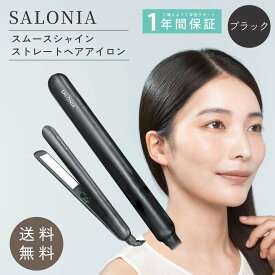 サロニア ヘアアイロン ストレート ブラック スムースシャイン ストレートヘアアイロン SALONIA SAL23105BK ポーチ付き ダメージ ツヤ まとまり イオンバランス マイナスイオン 黒 ストレートアイロン コテ ギフト プレゼント 美容室専売