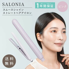 サロニア ヘアアイロン ストレート ピンク スムースシャイン ストレートヘアアイロン SALONIA SAL23105PK ポーチ付き ダメージ ツヤ まとまり イオンバランス マイナスイオン ストレートアイロン コテ ギフト プレゼント 美容室専売