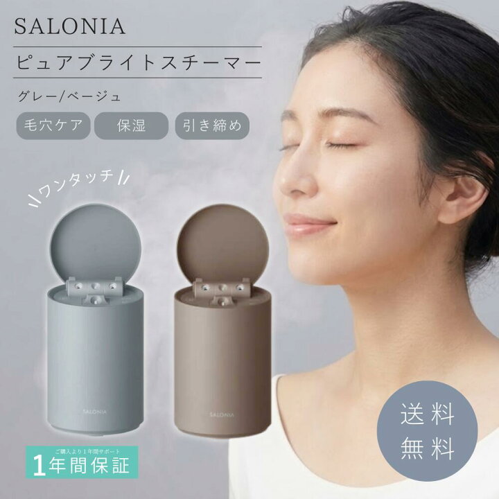 楽天市場】サロニア ピュアブライトスチーマー SALONIA フェイス 