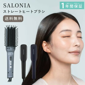 サロニア ヘアアイロン ストレートヒートブラシスリム ストレートアイロン ストレートヘア アイロン 楽天 ヘア アイロン マイナスイオン 海外対応 PSE認証 PSEマーク くせ毛 うねり 改善 湿気対策 髪の毛 ブラシ 髪 スタイリング 剤 SL-012BK