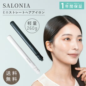 サロニア ヘアアイロン ミニ ストレート 前髪 前髪用 ケース 耐熱ポーチ付 ストレートヘアアイロン スタイリング アイロン 旅行 便利グッズ 軽量 旅行グッズ ポーチ プレゼント 男性 結婚祝い 女性 SALONIA さろにあ くせ毛 癖毛 サロン