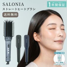 サロニア ヘアアイロン ストレートヒートブラシスリム ストレートアイロン ストレートヘア アイロン 楽天 ヘア アイロン マイナスイオン 海外対応 PSE認証 PSEマーク くせ毛 うねり 改善 湿気対策 髪の毛 ブラシ 髪 スタイリング 剤 SL-012BK