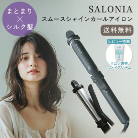 サロニア ヘアアイロン スムースシャイン カールアイロン 32mm 黒 ブラック ツヤ ダメージ コテ 巻き髪 耐熱ポーチ付き プレゼント イオンバランス