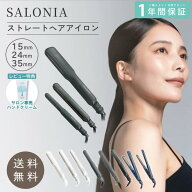 サロニア ストレートアイロン 15mm 24mm 35mm SALONIA ストレートヘアアイロン ブラック ホワイト ネイビ…