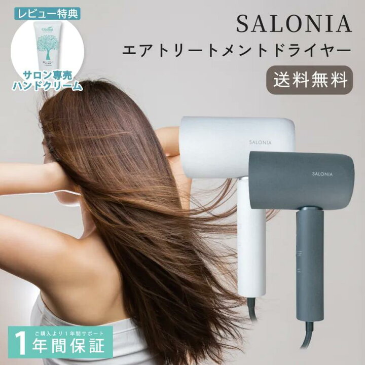 楽天市場】サロニア ドライヤー エアトリートメントドライヤー ヘアー 