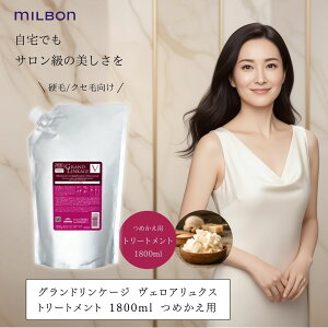 ~{ OhP[W FA NX g[gg 1800g lߑւ MILBON P eꔄ e@ Tꔄi _[WPA J[PA Fh~ F wAPA Ƃ