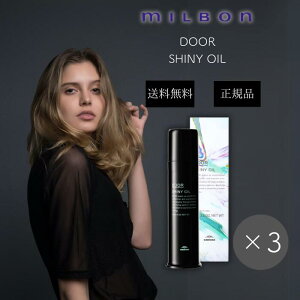 ミルボン ドア シャイニーオイル 90g ジェル オイル ジェルヘア グロス ツヤ感 スタイリング剤 束感 濡れ髪 オイルジェル 美容室専売