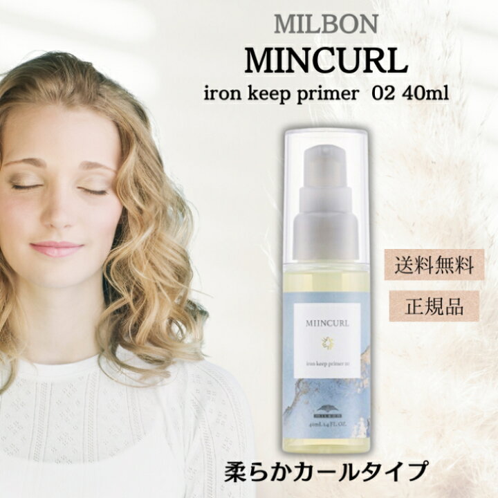 楽天市場】ミルボン ミインカール 02 アイロンキープ プライマー 40ml 