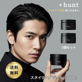 hunt スタイリングジェル 2個 300g ヘアジェル ハード セット力 ツヤ感 保湿 ハチミツ成分 UVカット処方 メンズ レディース スタイリング剤 整髪料 アンバーの香り 髪型 キープ 美容室専売品 ギフト プレゼント 父の日 夏