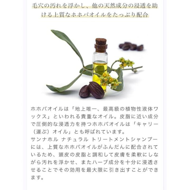 楽天市場】サンナホル ナチュラルトリートメント シャンプー 300mL 