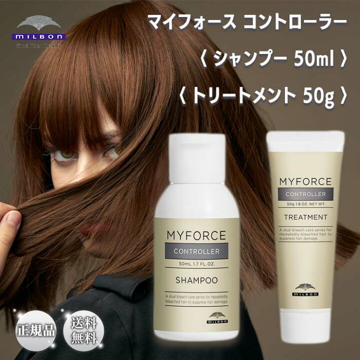楽天市場】ミルボン マイフォース シャンプー 50ml トリートメント 50g