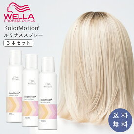 ウエラ カラーモーション+ ルミナススプレー 200ml 3本 ツヤ出しスプレー カラーケア 洗い流さないトリートメント ヘアスプレー 髪 補修 まとまり ツヤ髪 美容室専売 アウトバス 母の日 ギフト プレゼント