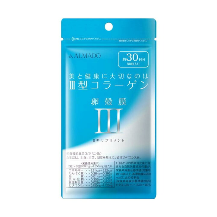 楽天市場】アルマード III型 卵殻膜サプリ 80粒 卵殻膜増量 ビタミン 