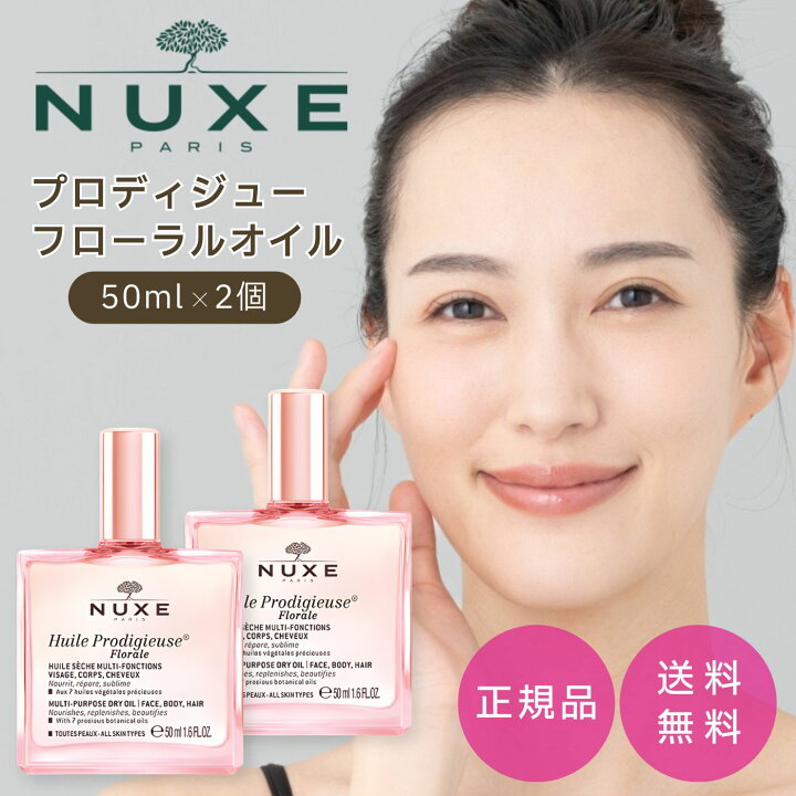 楽天市場】ニュクス プロディジュー フローラル オイル 50ml 2個 