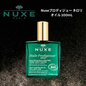 ニュクス オイル プロディジュー ネロリオイル 100mL 個数選べる nuxe スキンケア マルチ 美容 オイル NUXE 乾燥 保湿 うるおい ヘアケア ハンドケア ネイルケア バスオイル 保湿オイル マッサージオイル ツバキオイル アルガンオイル ヘアオイル アフターシェーブ 外箱なし