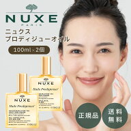 ニュクス プロディジューオイル 100mL 2個 スキンケア マルチ 美容 オイル NUXE【外箱なし】乾燥 保湿 う…