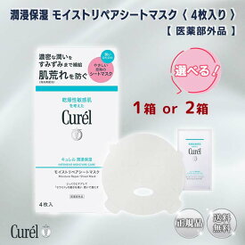 キュレル 潤浸保湿 モイストリペアシートマスク【医薬部外品】 ホワイト 4 枚入りシートマスク パック マスク シート シ フェイスパック 美容マスク フェイスマスク 乾燥肌 インナードライ 保湿 保水