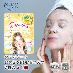 クリアターン ビタミンBOMB フェイスパック 7枚入 2個 フェイスマスク ビタミン 透明感 ハリ弾力 くすみ 毛穴 シートマスク ナイアシンアミド レチノール 角質 保湿 保水 美容液 乾燥肌
