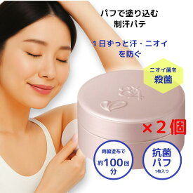 8X4 デオドラントパテ 25g 2個セット デオドラント わきが 脇汗 止める 制汗剤 毛穴 メンズ 大 汗 レディース 8X4デオドラントパテ エイトフォー わきが対策 子供 中学生 夏 皮脂 臭い 体臭 加齢臭対策 花王 女性 パウダー 抑える サラサラ 制 強い