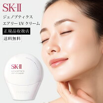 楽天市場】sk-ii クリーム（日焼け止め・UVケア｜美容・コスメ・香水 