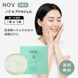 ノブ A アクネソープ 石鹸 ニキビ 洗顔 石鹸 医薬部外品 敏感肌 大人ニキビ 肌荒れ 予防 対策 NOV スキンケア 乾燥肌 保湿 フェイスケア