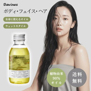 _BlX davines I[ZeBbN IC 140ml wAIC {fBIC }`IC Sgp 􂢗Ȃg[gg ێ c   Ƃ NX}X v[g Mtg Ε