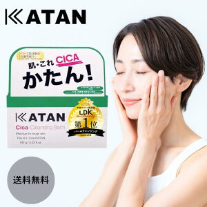KATAN シカ クレンジングバーム 毛穴 クレンジング バーム メイク落とし 毛穴ケア 黒ずみ keana メンズ 詰まり 角栓 いちご鼻