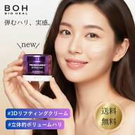 バイオヒールボ 3Dリフティング クリーム 50ml タンタンクリーム フェイスクリーム 韓国 弾力 スキンケア…