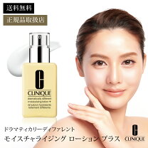 楽天市場】クリニークドラマティカリー ディファレント モイスチャ 
