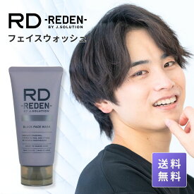 RD リデン フェイスウォッシュ 100g メンズ スキンケア 洗顔料 洗顔フォーム 泡 炭 保湿 肌ケア 潤い 毛穴ケア 男性 プレゼント ギフト 安い お得