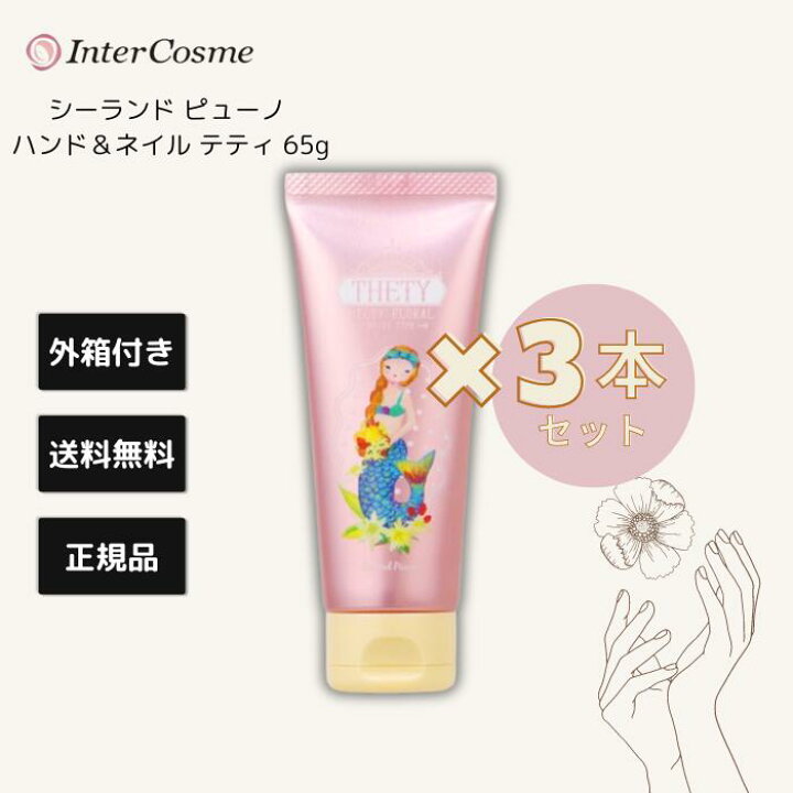 楽天市場】シーランドピューノ ハンドクリーム ハンド＆ネイルクリーム 