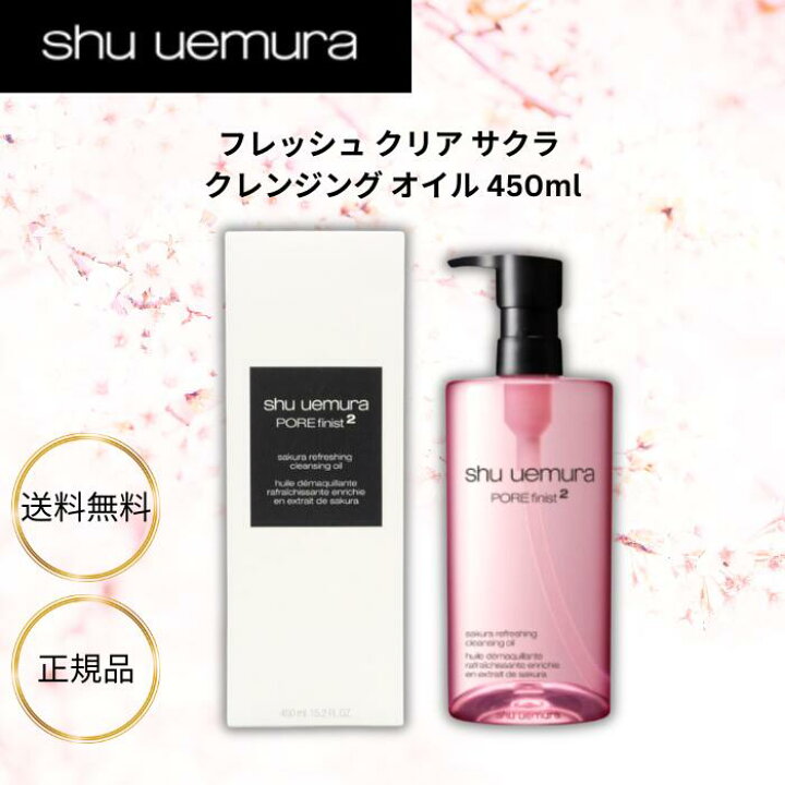 楽天市場】シュウウエムラ クレンジング 国内正規品 サクラ  