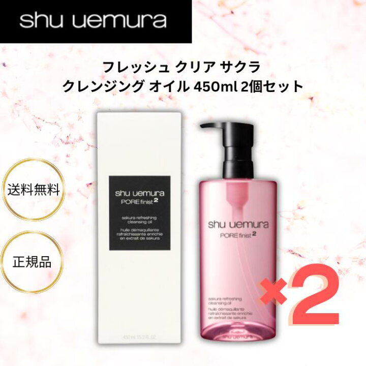 楽天市場】シュウウエムラ クレンジング 国内正規品 サクラ  