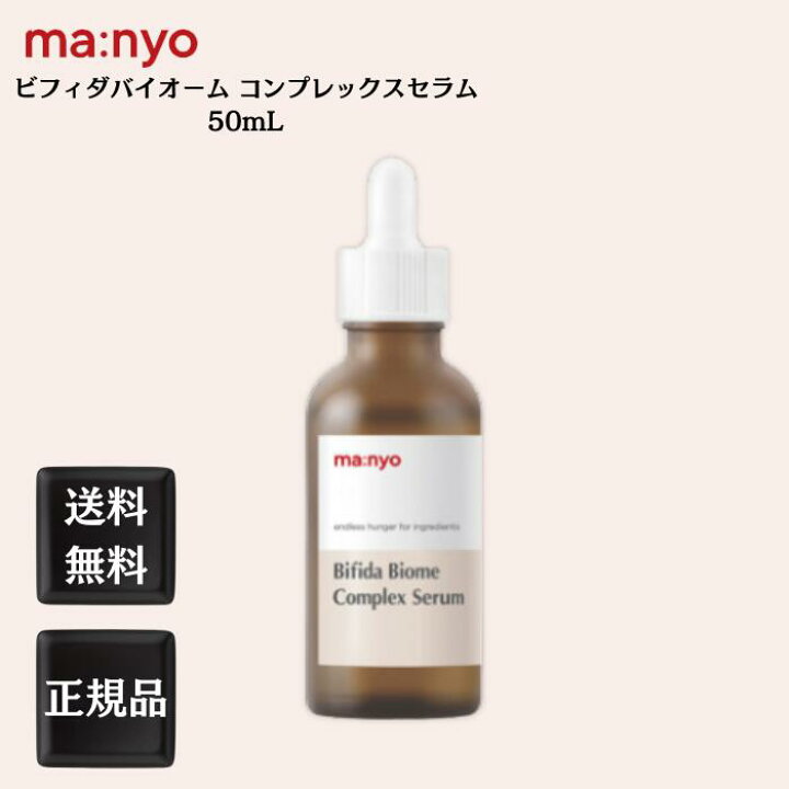 楽天市場】魔女工場 ビフィダバイオーム コンプレックス セラム 50ml  